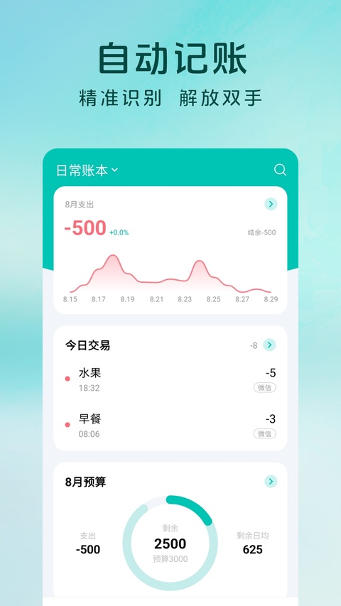薄荷记账截图1