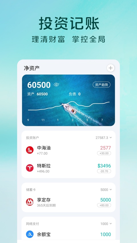 薄荷记账截图2