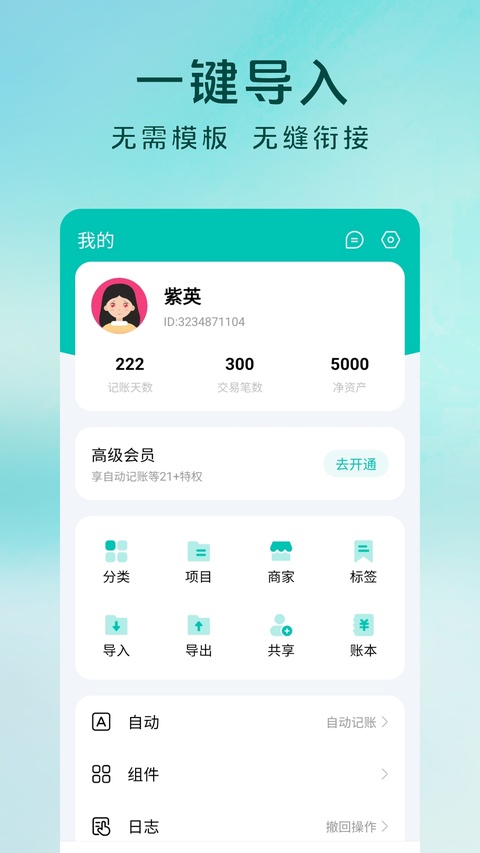 薄荷记账截图3