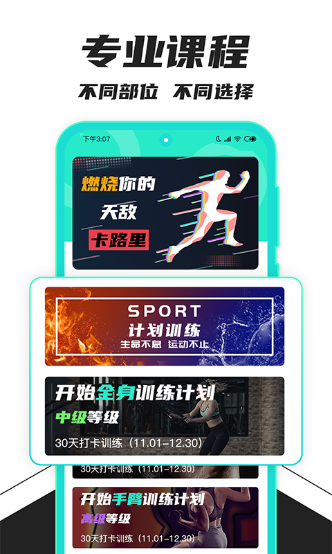 健身减肥截图1