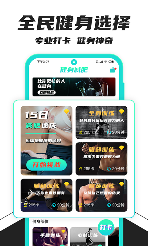 健身减肥截图2