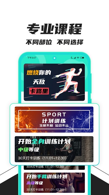 健身减肥截图3