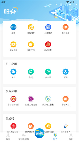 洪观新闻截图1