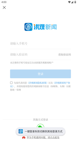 洪观新闻截图2