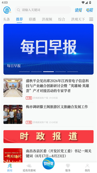 洪观新闻截图3