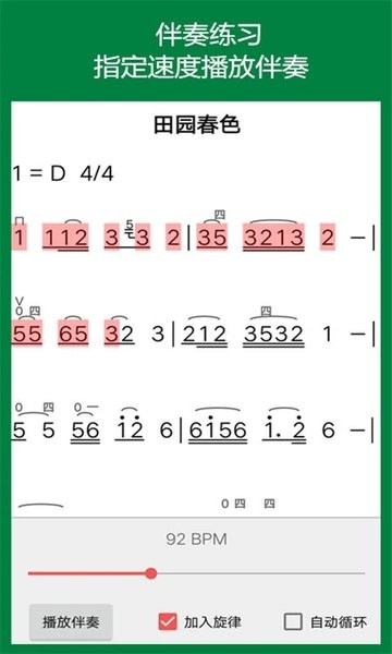弦趣二胡助手截图1