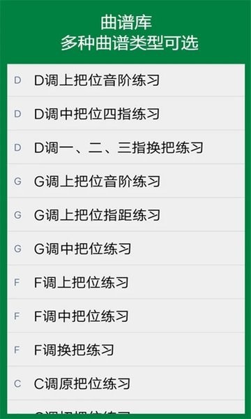 弦趣二胡助手截图3