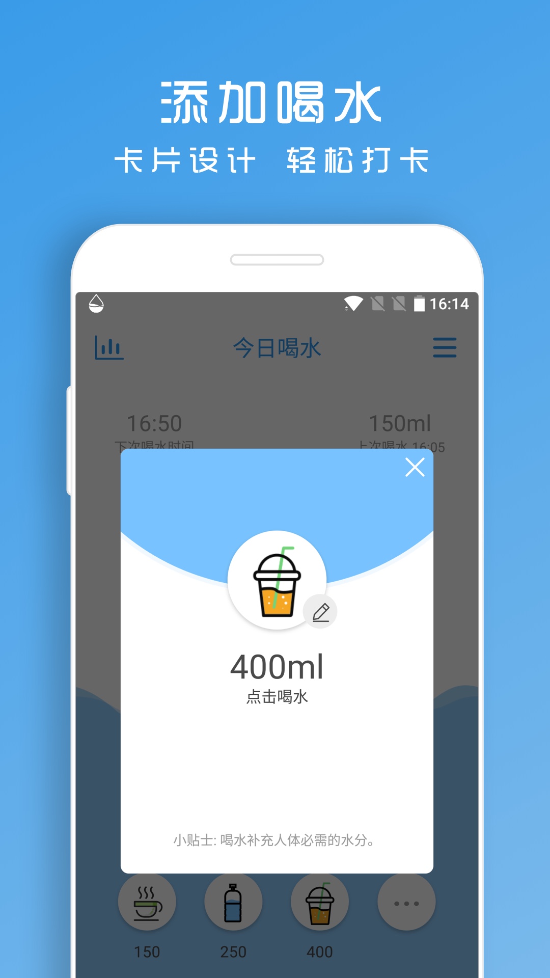 喝水助手截图1