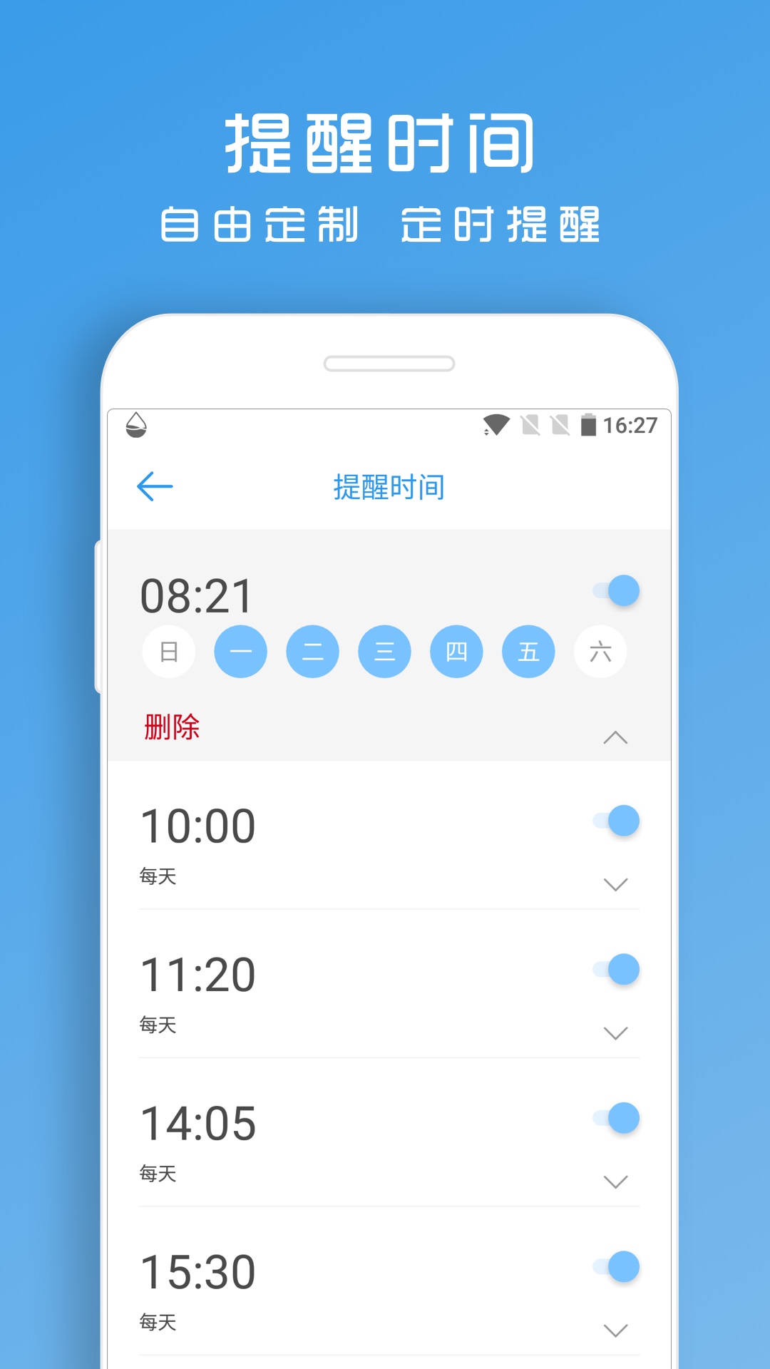 喝水助手截图2