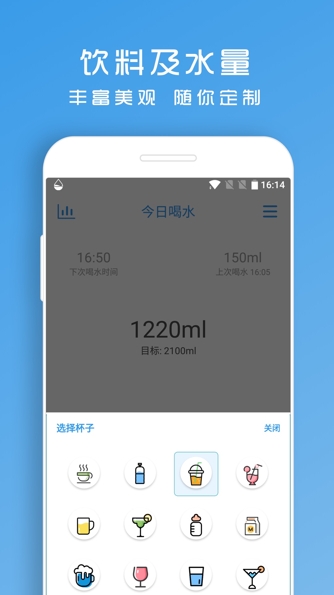 喝水助手截图3