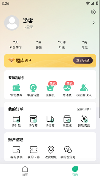 五味医学截图2