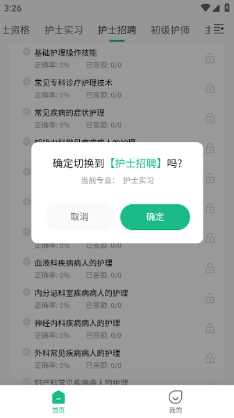 五味医学截图3