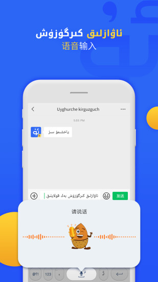 Badam维语输入法截图3