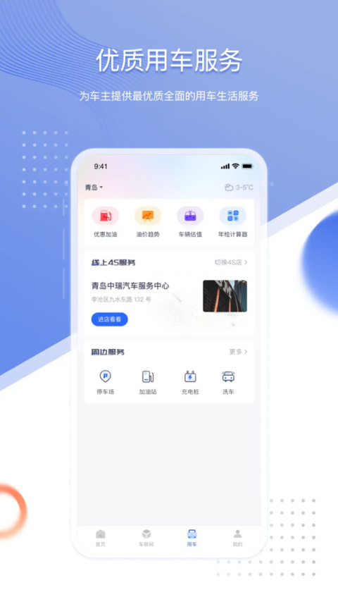 智车管家截图1