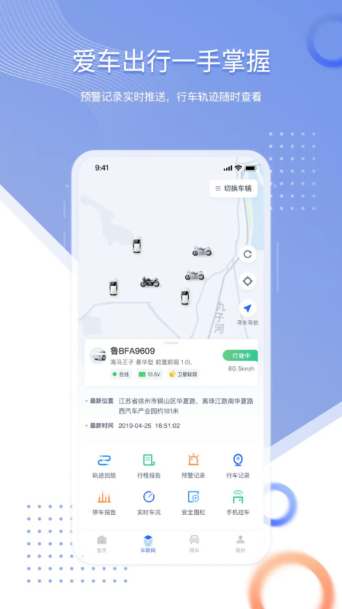 智车管家截图3