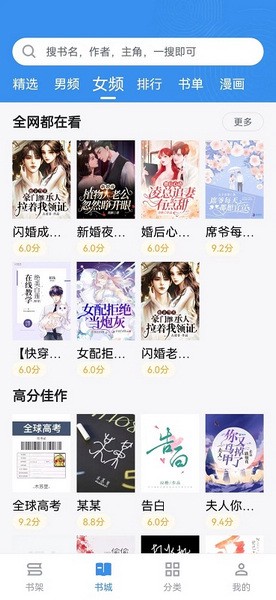 宝书免费小说截图1