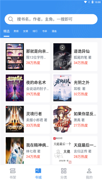 宝书免费小说截图2