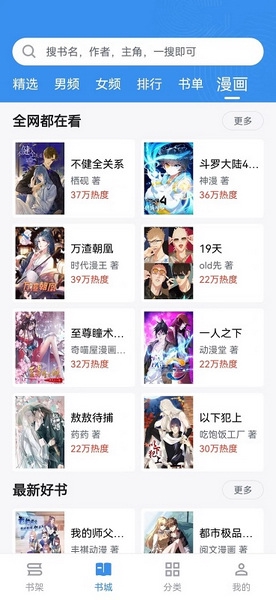 宝书免费小说截图3
