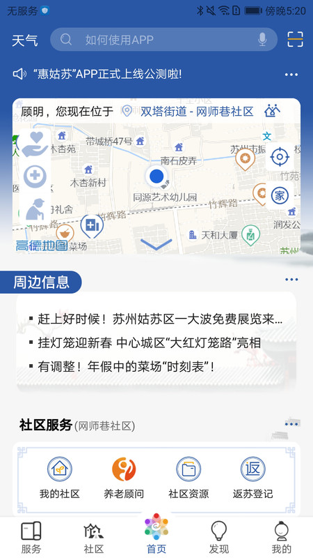 惠姑苏截图2