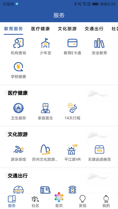 惠姑苏截图3