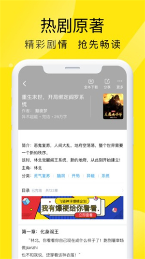飞猫免费小说截图1