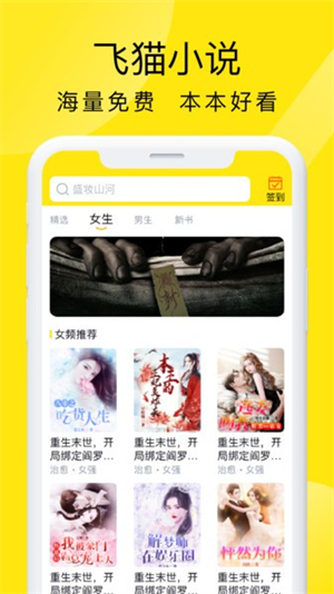 飞猫免费小说截图3