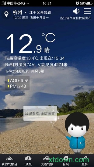 智慧气象截图3