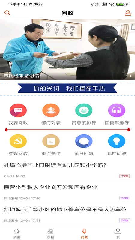 蚌埠发布截图1