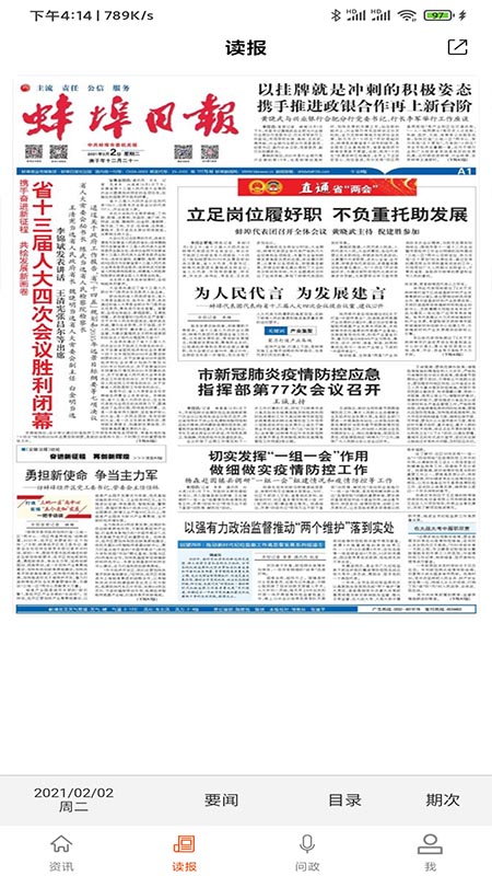 蚌埠发布截图2