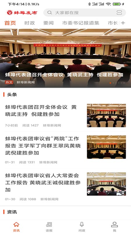 蚌埠发布截图3