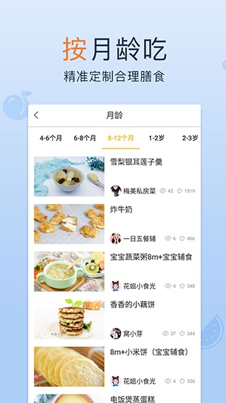 宝宝辅食大全截图1