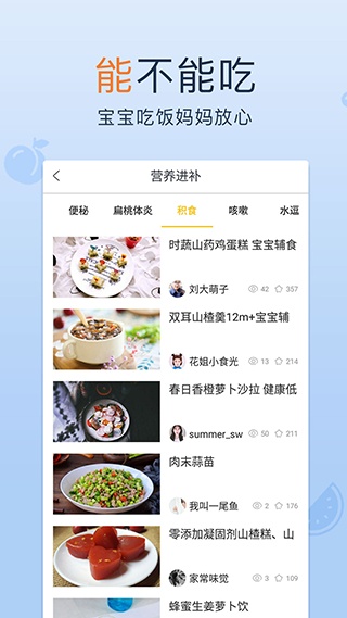 宝宝辅食大全截图2