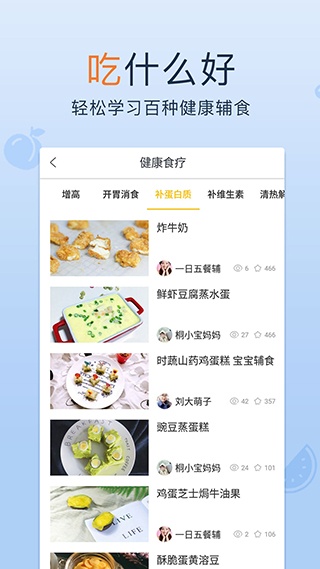 宝宝辅食大全截图3