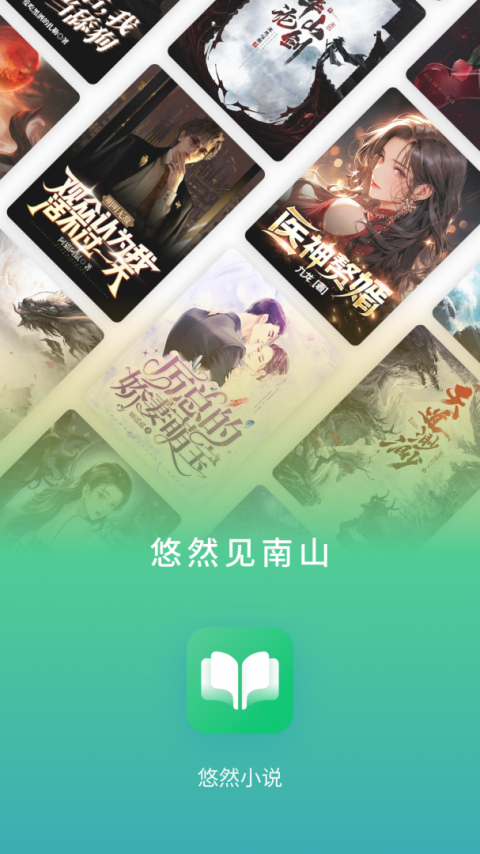 悠然免费小说截图2