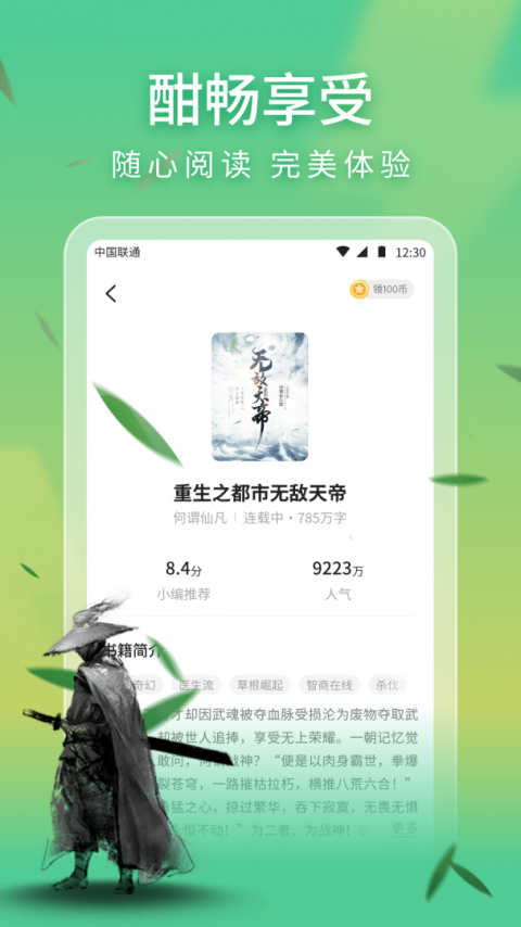 悠然免费小说截图3