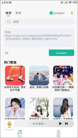 小橘音乐截图2