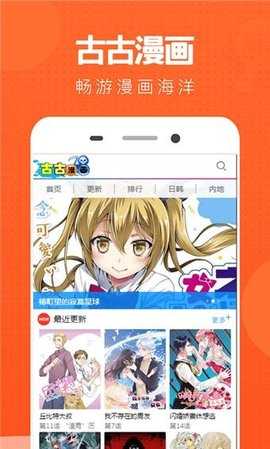 古古漫画截图1