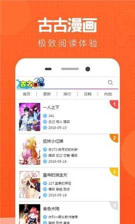 古古漫画截图3