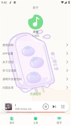 灵悦音乐截图1