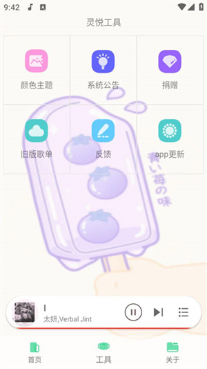 灵悦音乐截图2