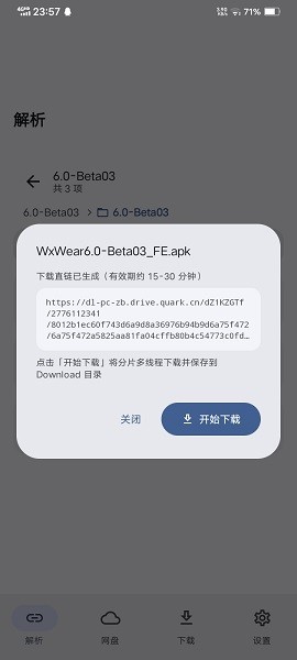 云析网盘截图2