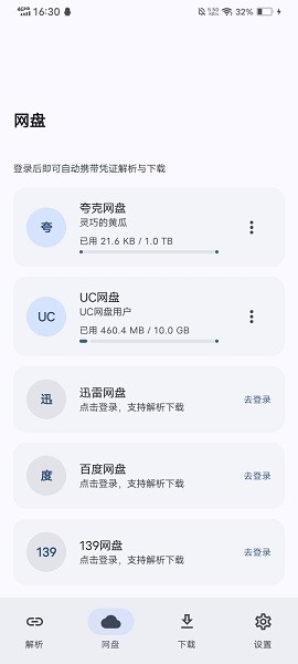云析网盘截图3