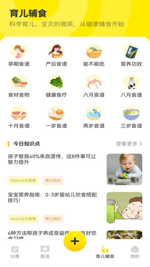 宝宝辅食日记截图1
