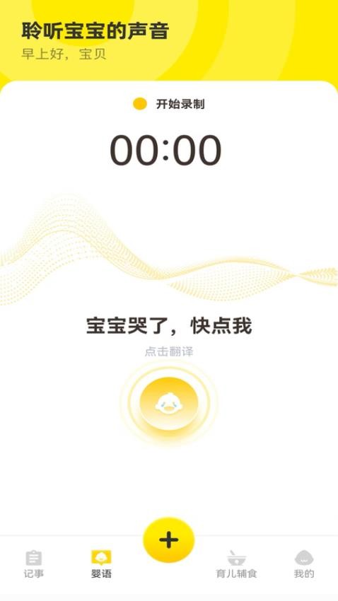 宝宝辅食日记截图2