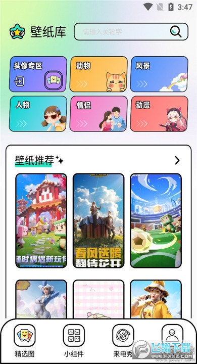 柚子壁纸截图1
