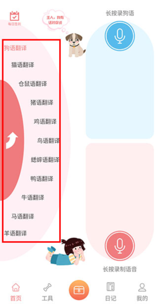 动物语言翻译器截图1