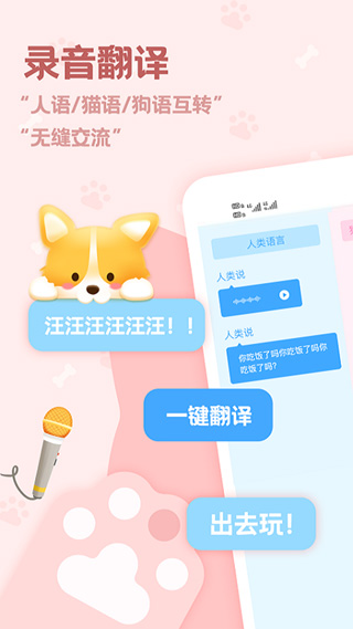 动物语言翻译器截图2