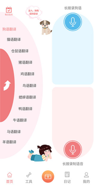 动物语言翻译器截图3