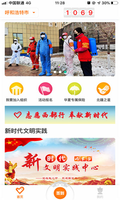 志愿北疆截图2