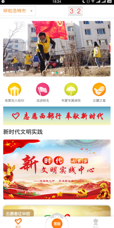 志愿北疆截图3